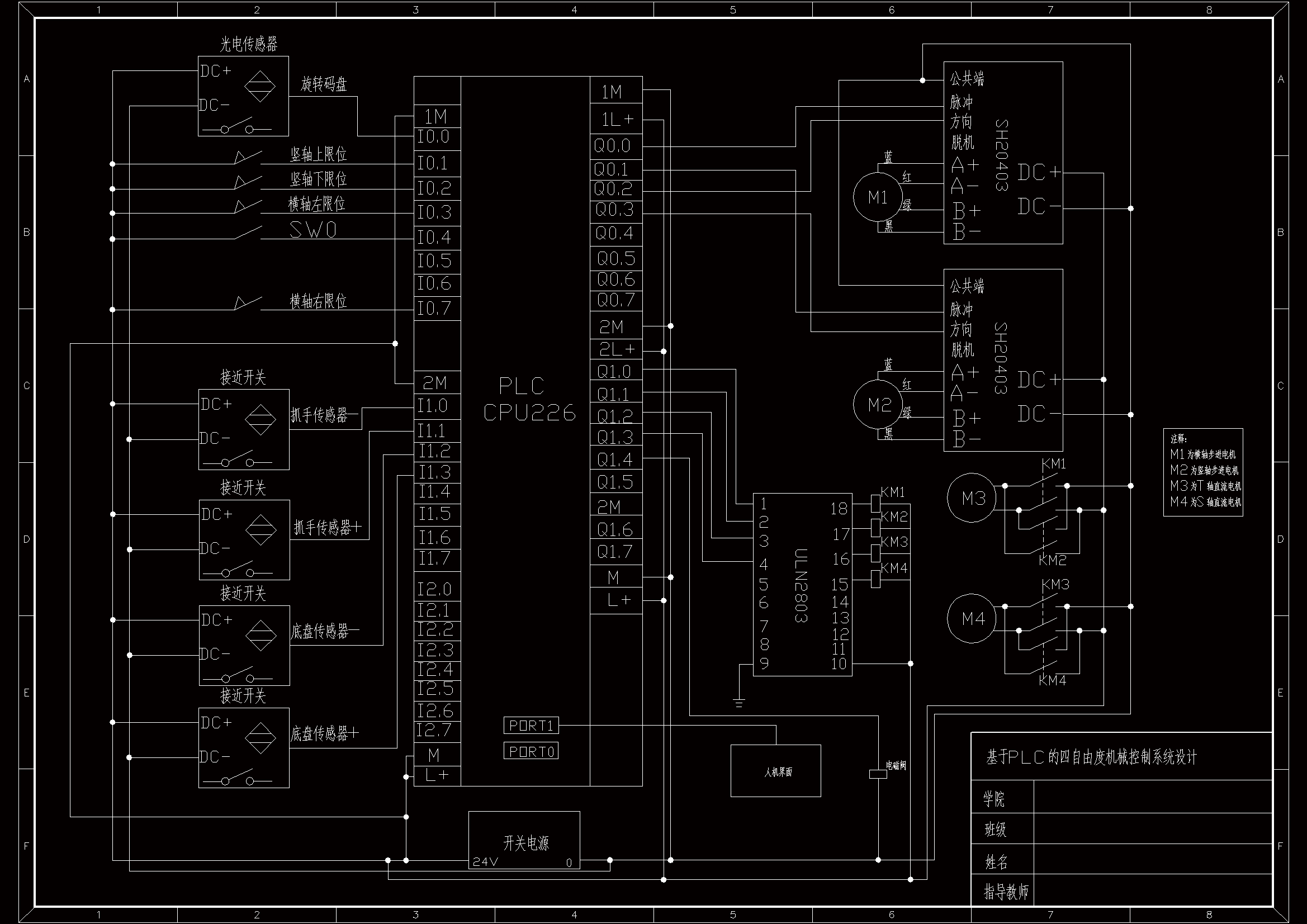 N2138-基于西门子PLC控制的四自由度搬运机器人设计