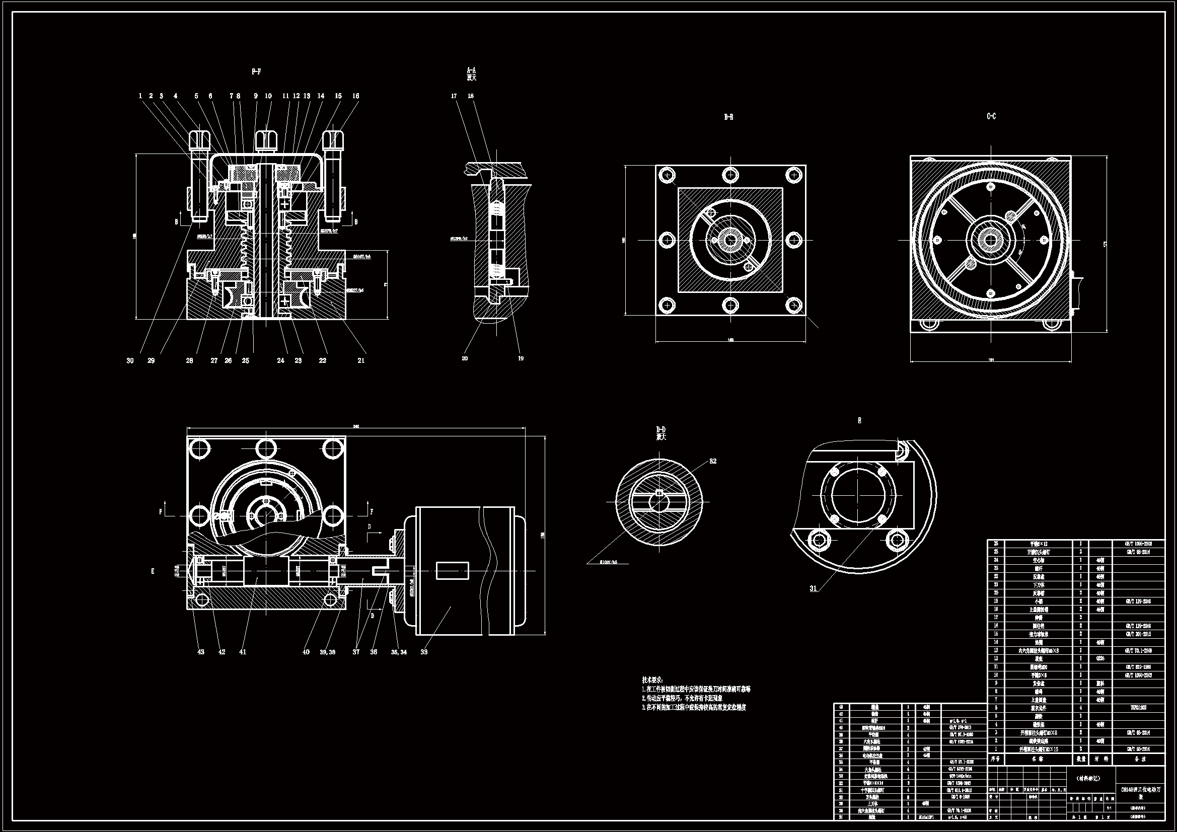 N2150-C6140四工位电动刀架设计