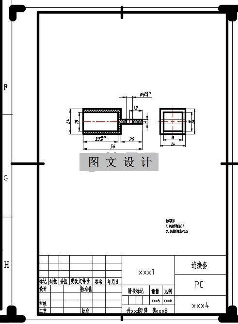 N1908-连接套注塑模设计-长56