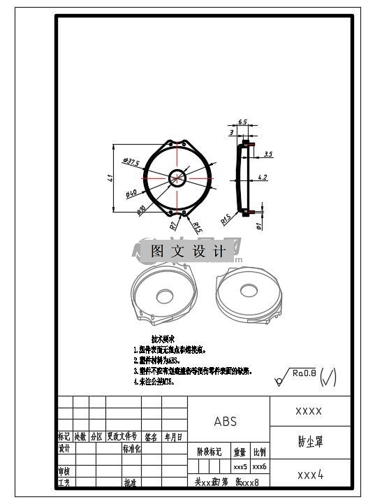 N2300-防尘套注塑模设计