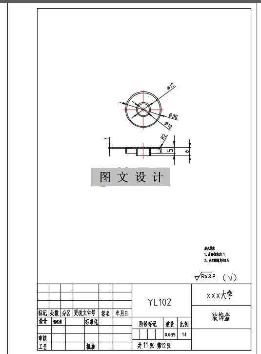 N2325-装饰盒压铸模设计