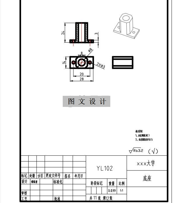 N2336-底座压铸模设计