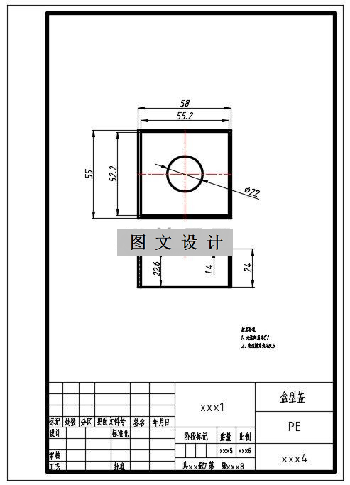 N2360-盒盖注塑模设计-长58