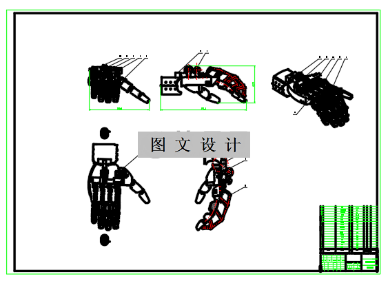 N2374-无动力源假肢手设计
