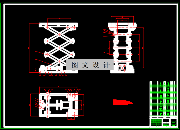 N2389-电动交叉式升降机结构设计