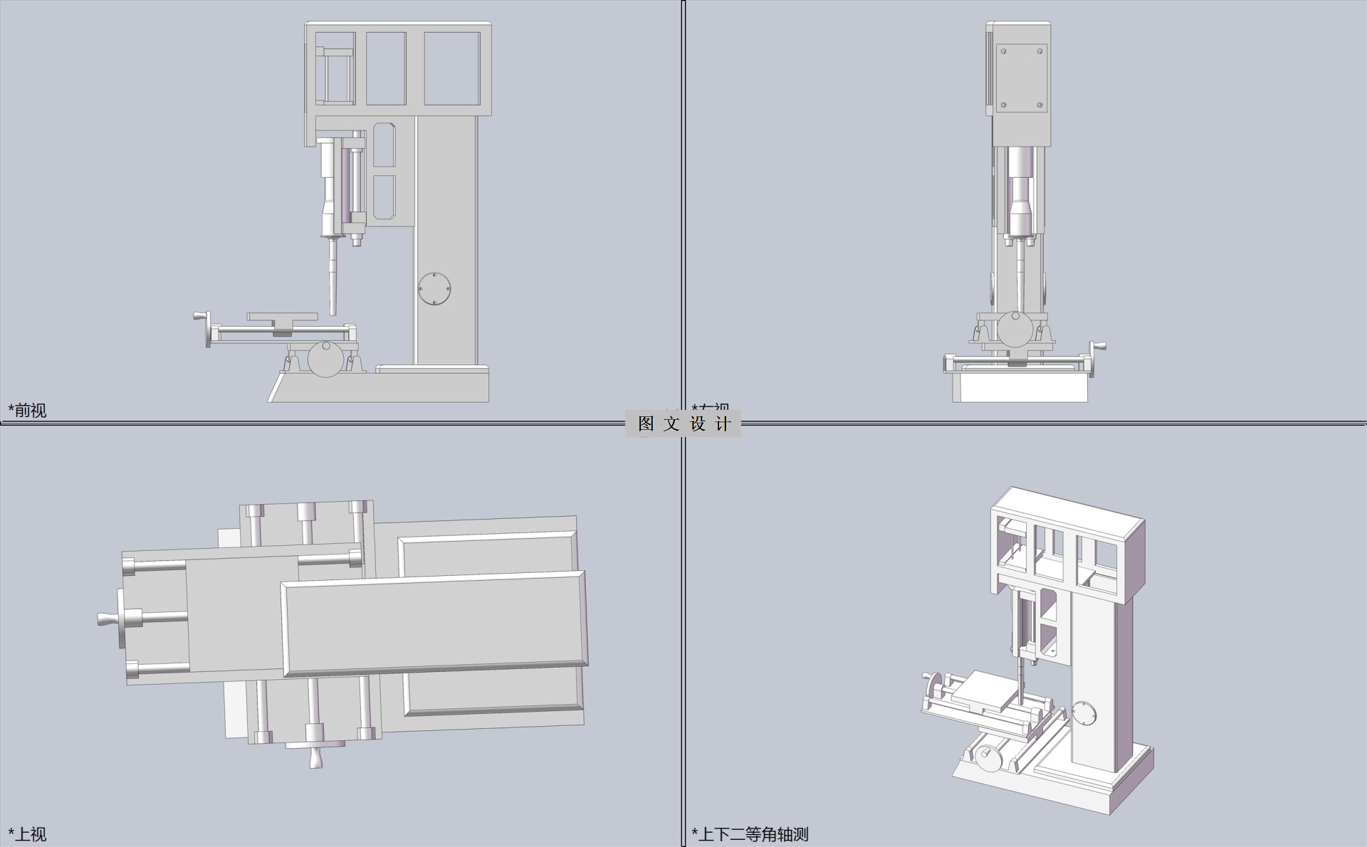 N2437-小孔窄槽超声钻铣机床设计【含SW三维图】