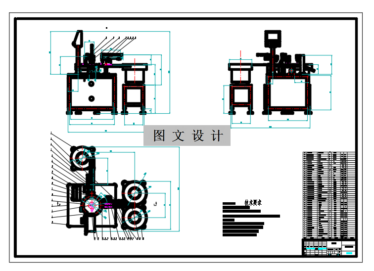 N2457-O型圈自动组装机设计