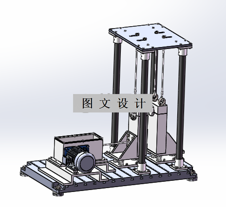 N2489-曲轴抗疲劳试验台设计【含SW三维图】