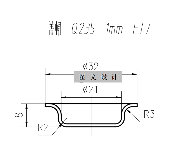 RT119-盖帽冲压工艺及模具设计-长32