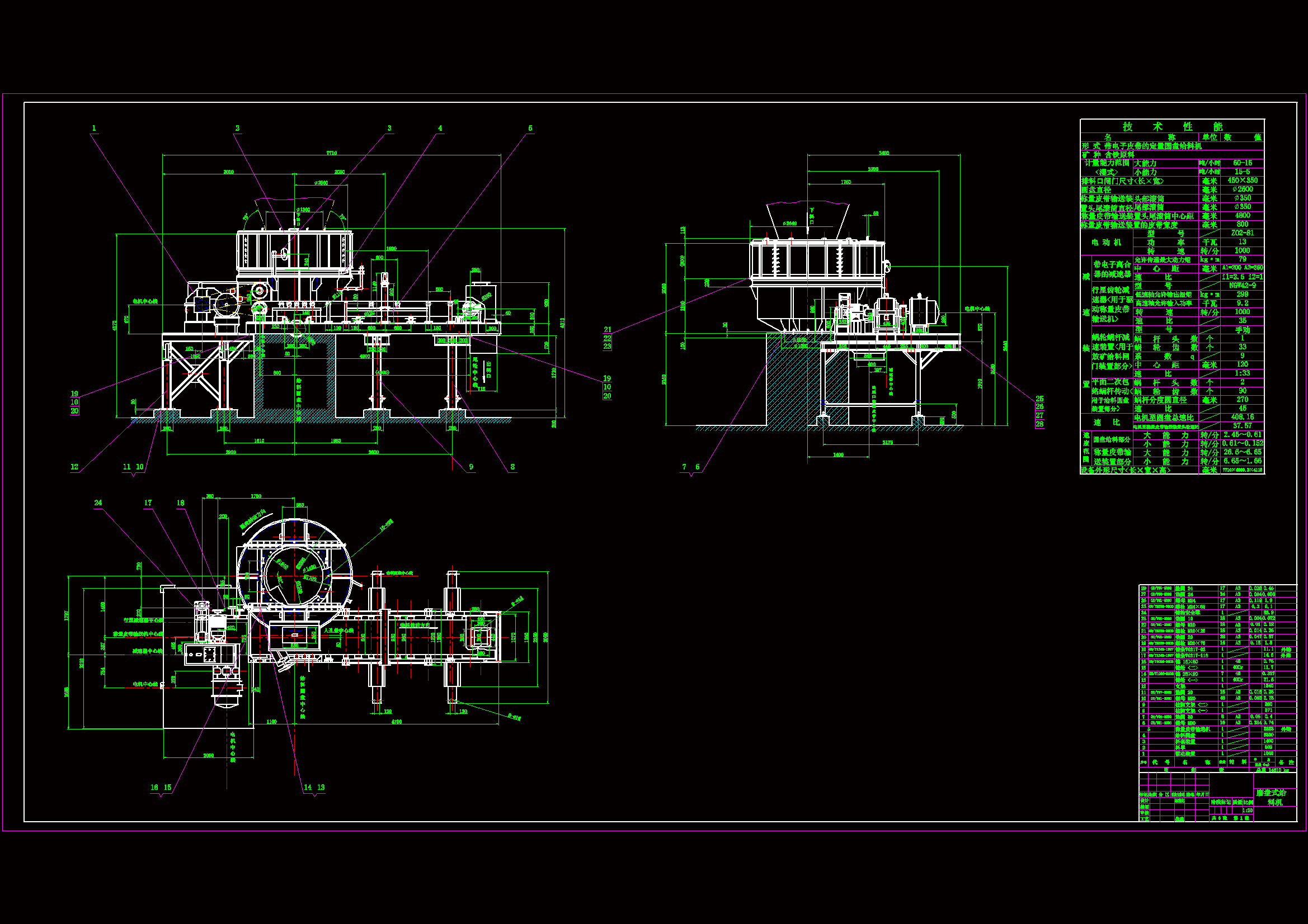 RT187-磨盘式给料机设计