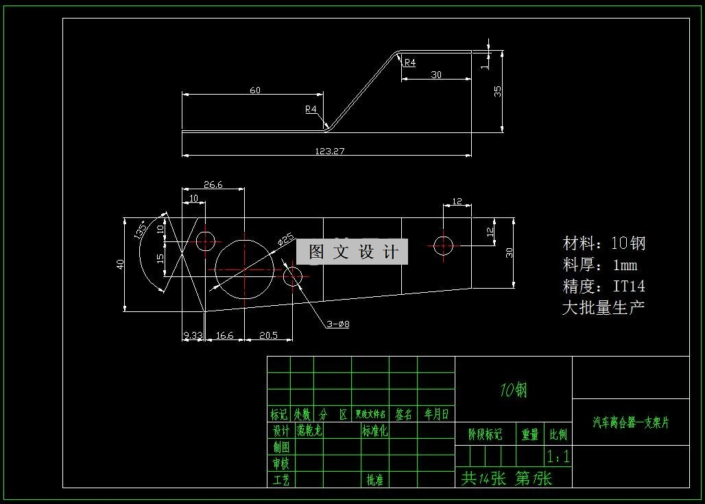 RT240-汽车离合器支架片连续级进冲压模设计