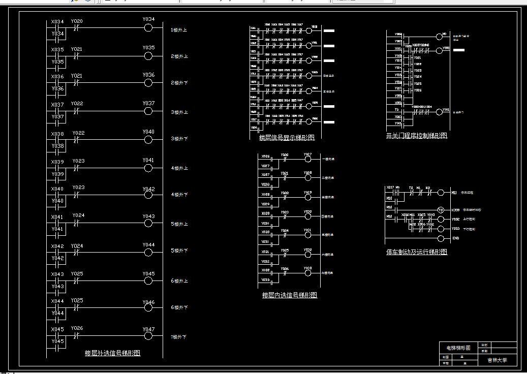 Z551-基于PLC的电梯控制系统设计