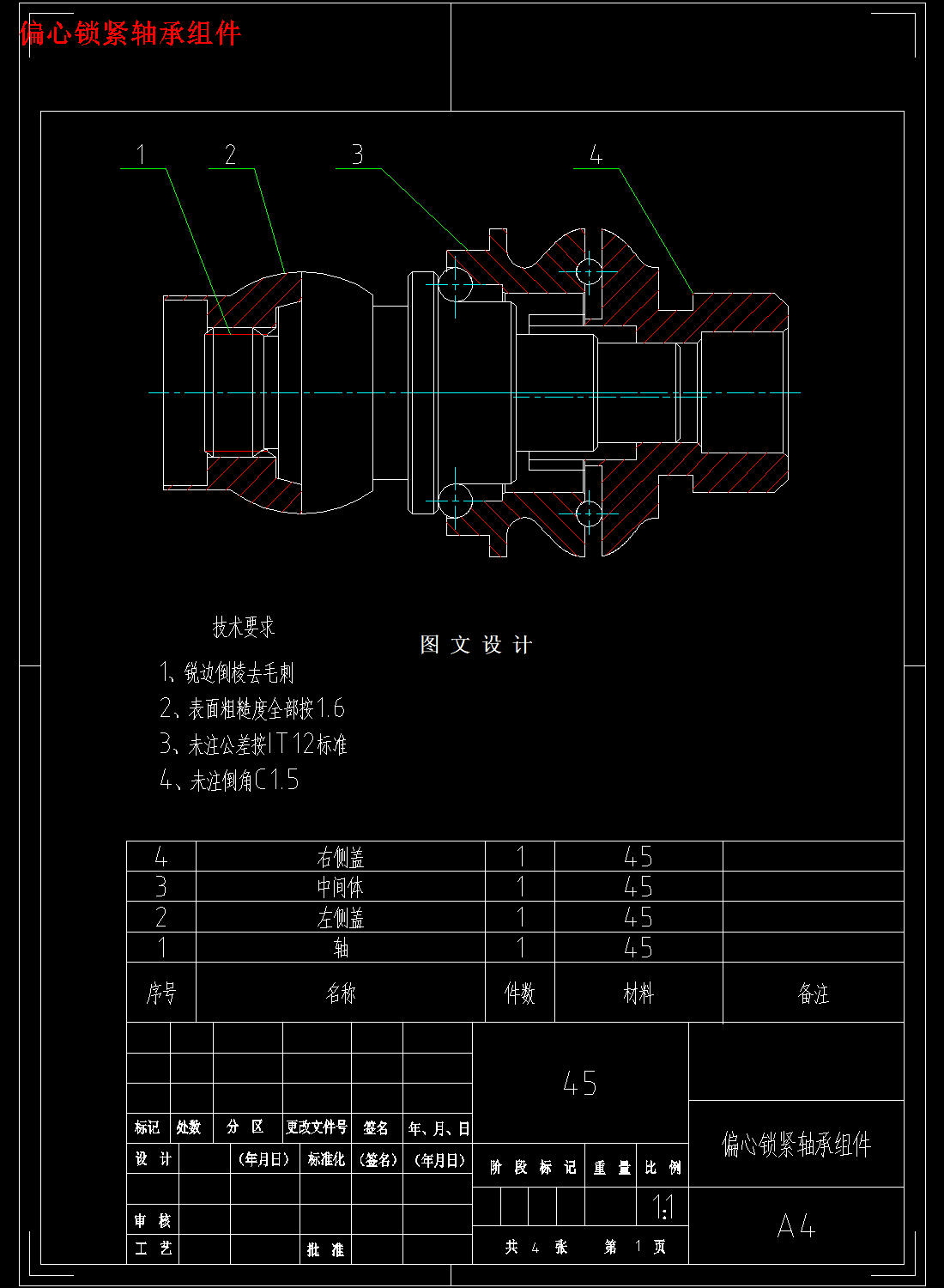 N3423-基于CAXA数控车偏心锁紧轴承组件的自动编程与虚拟加工【四件套】