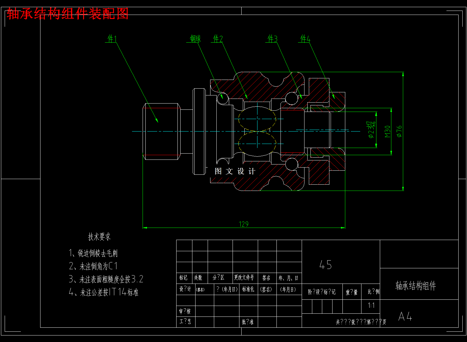 N3425-基于CAXA数控车的轴承结构组件自动编程与虚拟加工【四件套】