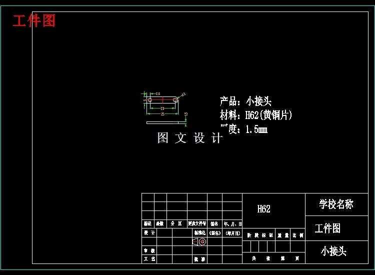 N3452-小接头冲孔落料级进模设计