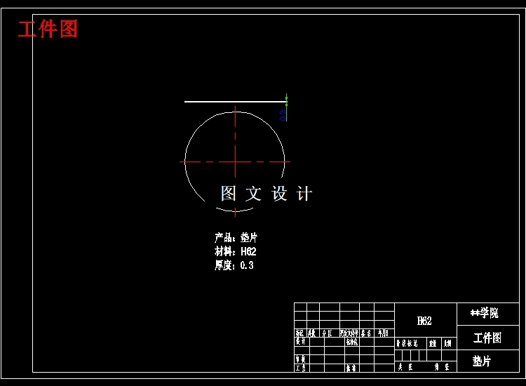 N3491-φ80圆形垫片单工序冲压模具设计-外径80