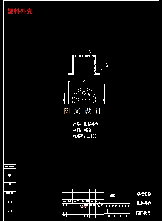 N3623-塑料外壳模具设计