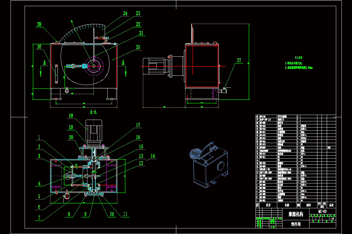 N3687-一种摩擦磨损试验机的机械机构设计