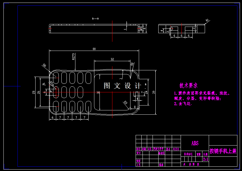 N3720-按键手机前盖的塑料模具设计