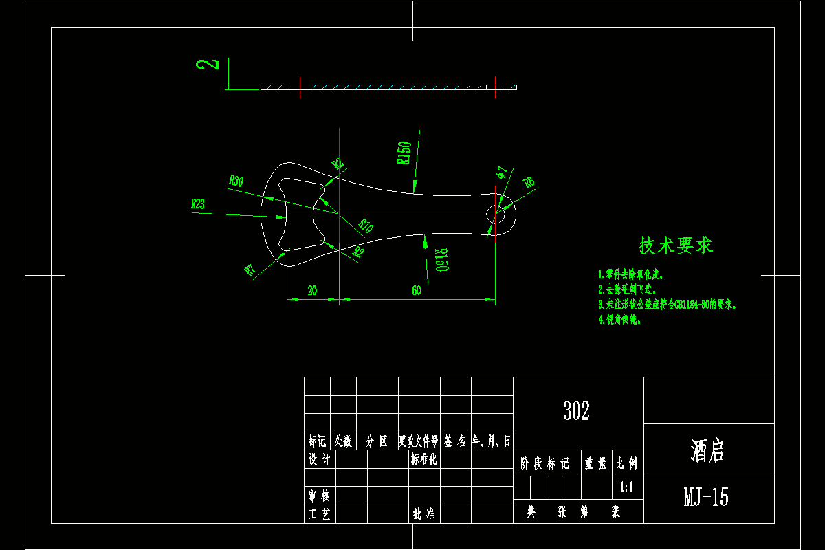 CM143-酒启冲压工艺及复合模设计