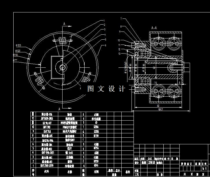 N3794-离心式滑块离合器设计
