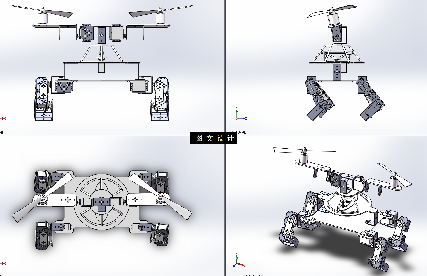 N3826-基于单片机控制的陆空两栖机器人设计【含SW三维图】