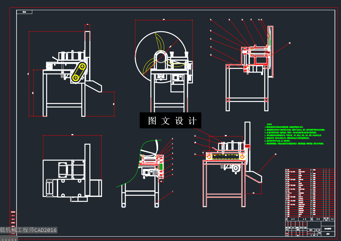 N3878-自动切菜机设计