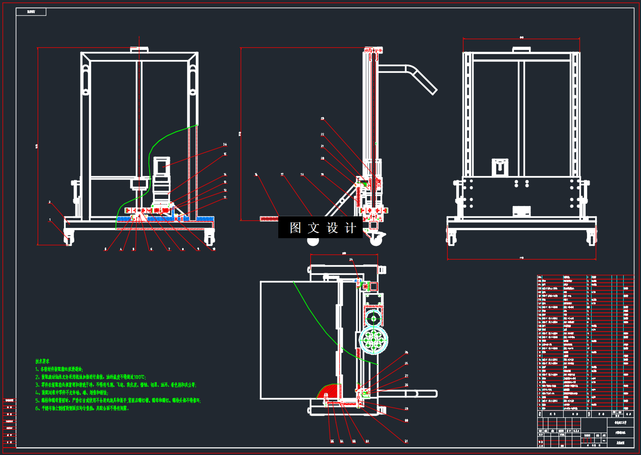 N3912-小型升降转运车设计