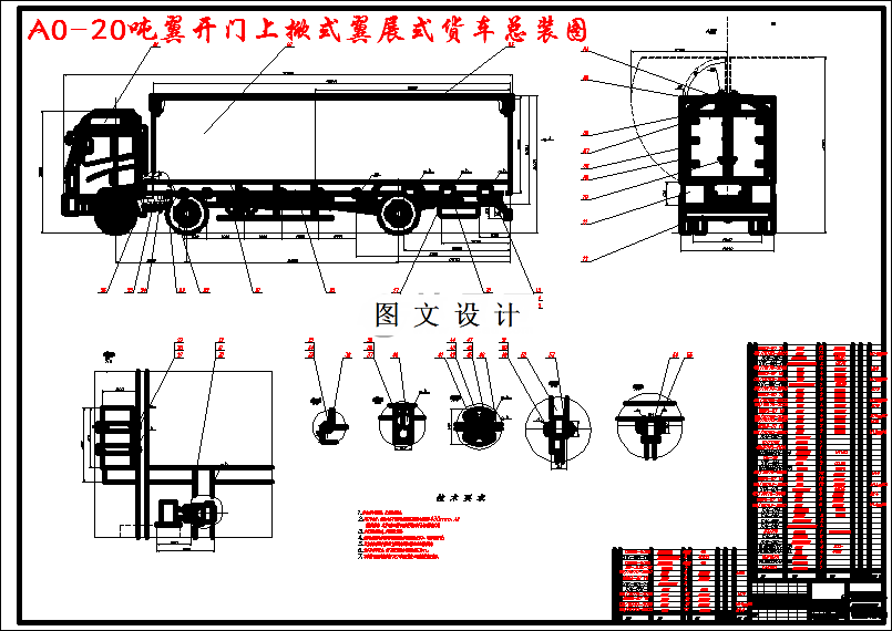 N3928-20吨翼开门上掀式翼展式货车设计