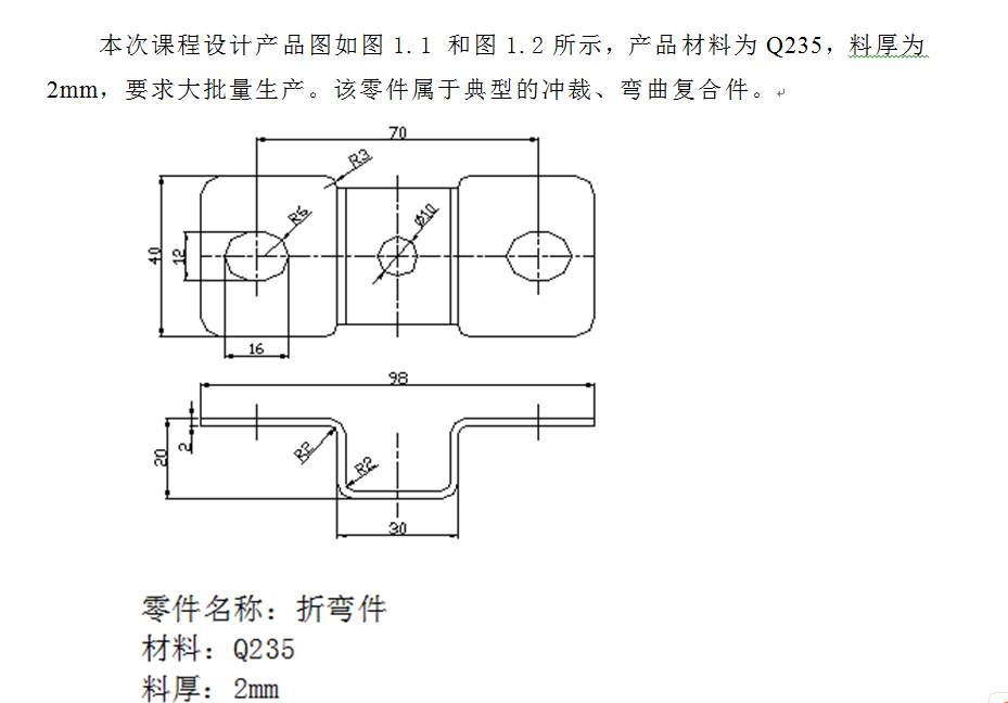 Z1017-U型件级进成形工艺与级进模具设计-长98