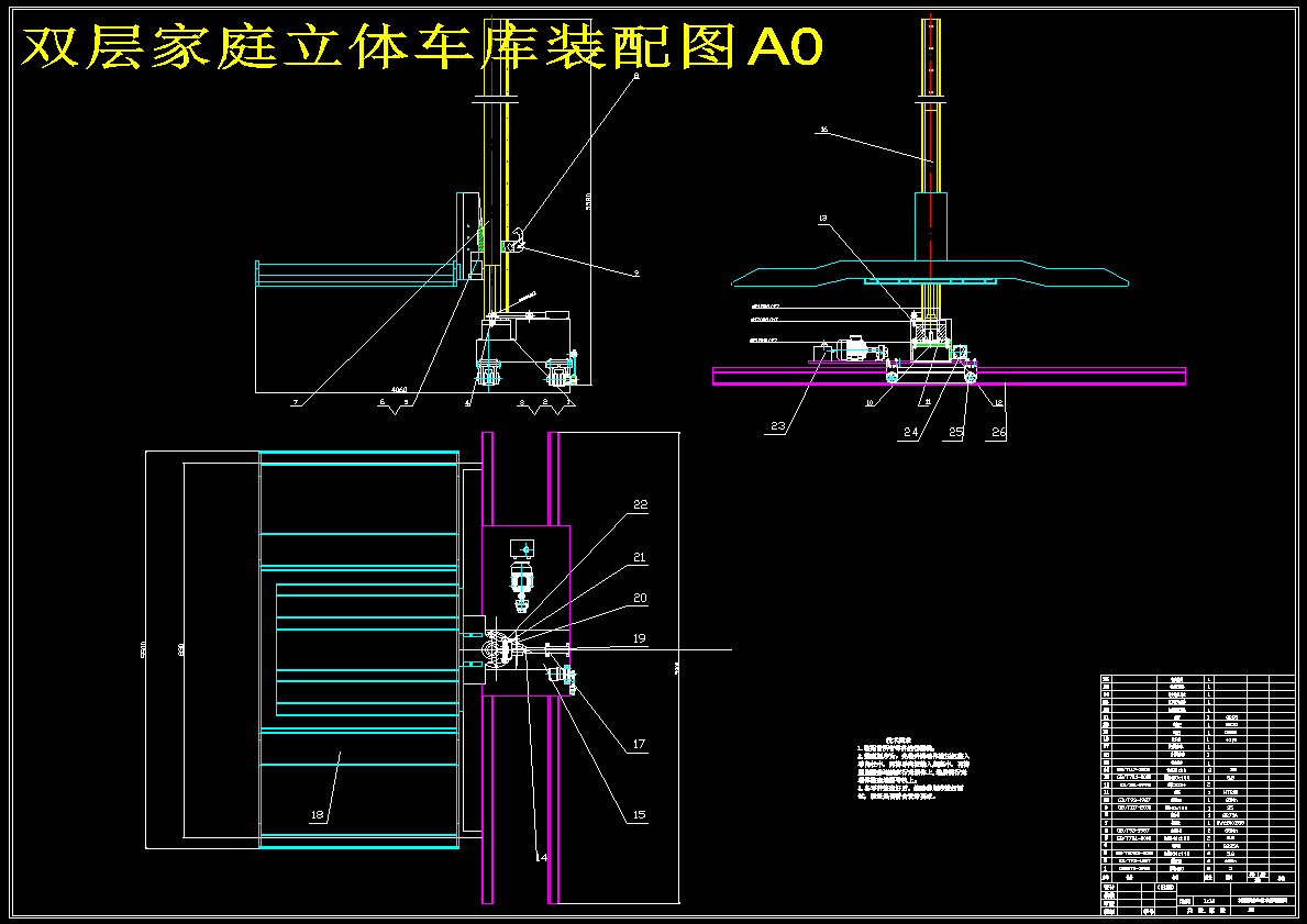 Z1614-双层家庭立体车库设计