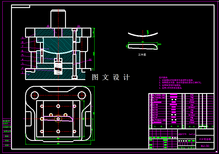 KF838-叶片弯曲模设计