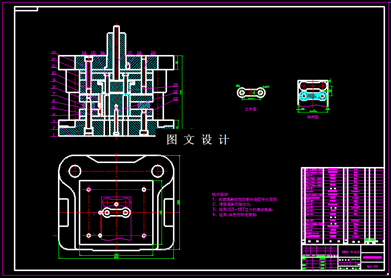 KF847-链板冲压复合模设计