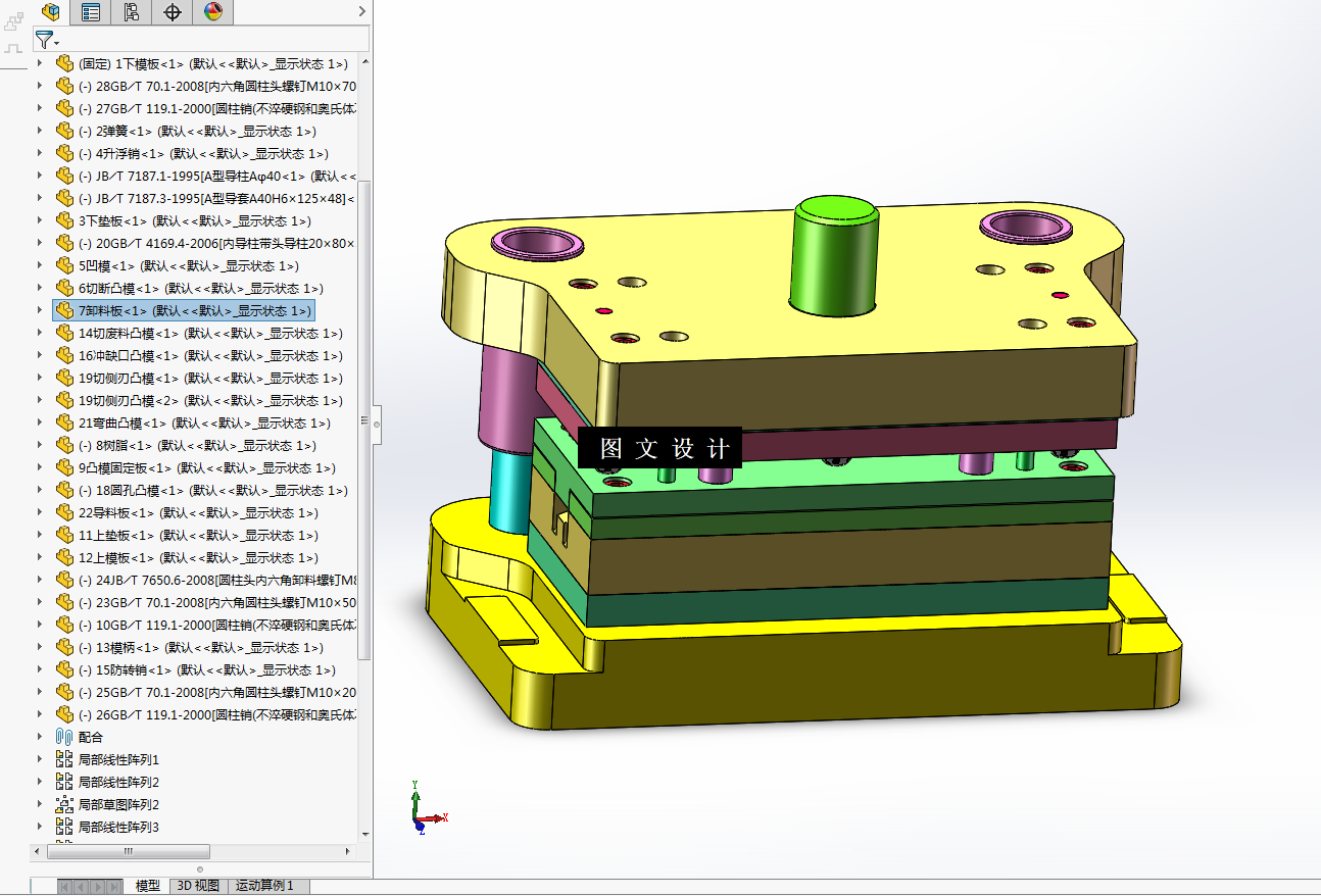 KF916-异形垫片级进模设计【含SW三维图】