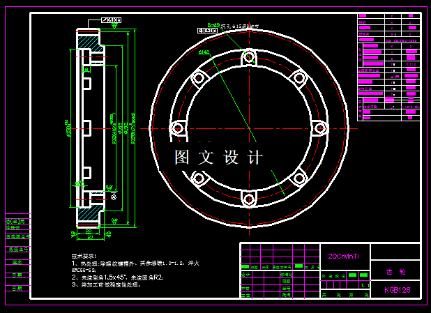 KF1005-齿轮加工工艺及滚齿夹具设计