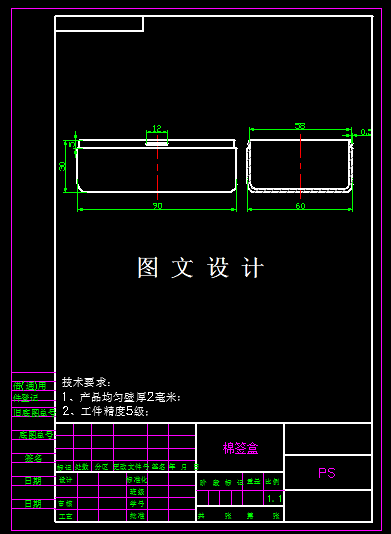 KF1032-棉签盒塑料模设计