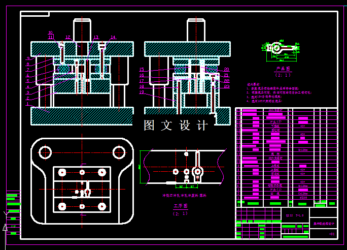 KF1276-塞杆级进模设计
