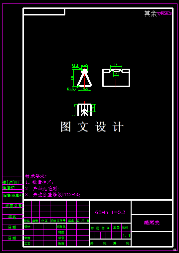 KF1300-燕尾夹模具设计