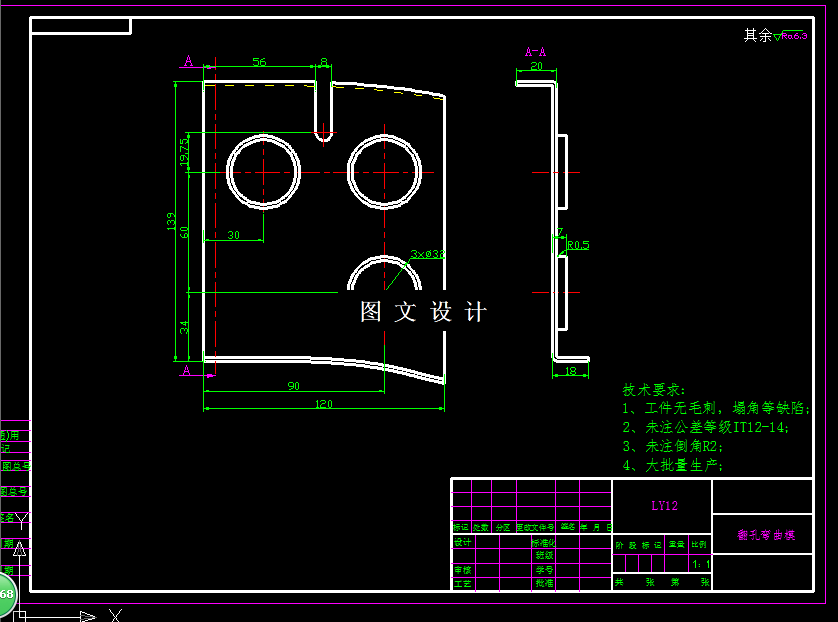 KF1550-上置板冲孔翻孔弯曲模设计
