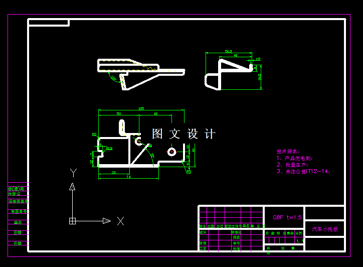 KF1653-汽车小托板弯曲翻边模具设计【含Proe三维图】