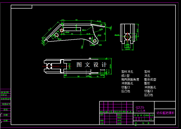 KF1688-纺织摇把摆杆落料冲孔成型模具设计