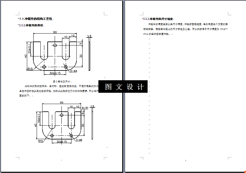 KF1726-铁芯片落料冲孔复合模具设计