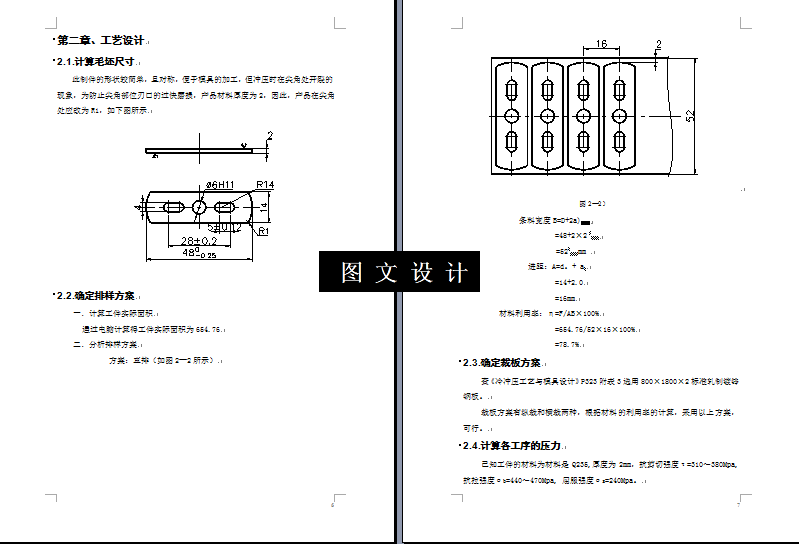KF1775-挡片落料冲孔模具设计-长48