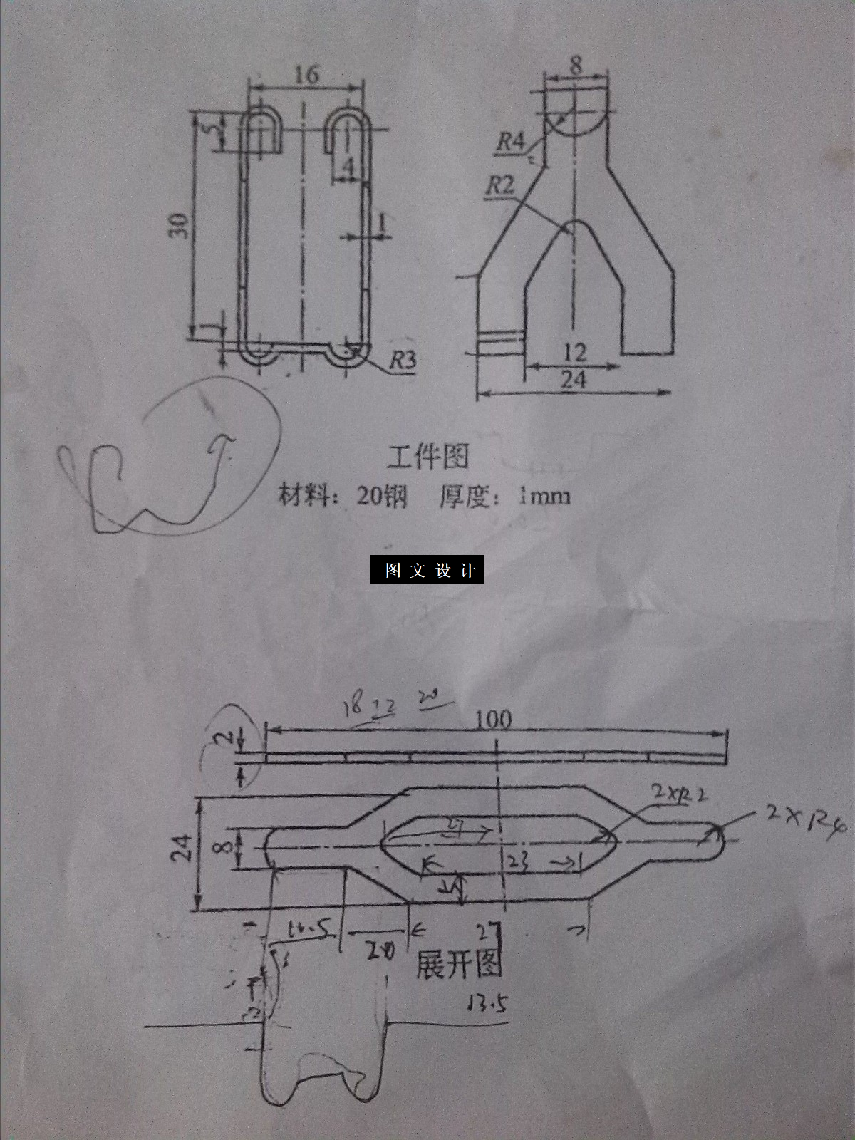 KF1794-弯曲件落料冲孔复合模设计