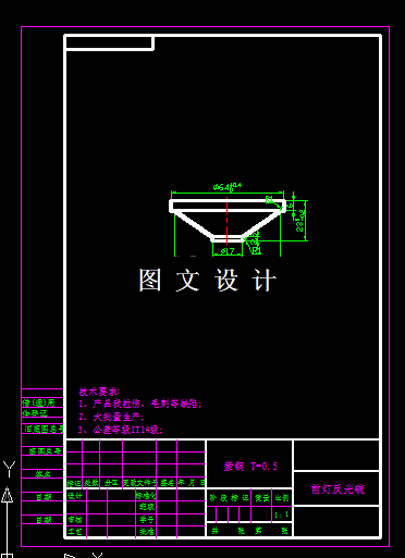 KF1806-前灯反光碗落料拉伸模具设计