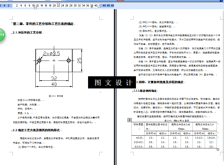 KF1812-云母片落料冲孔冲裁模具设计【含UG三维图】