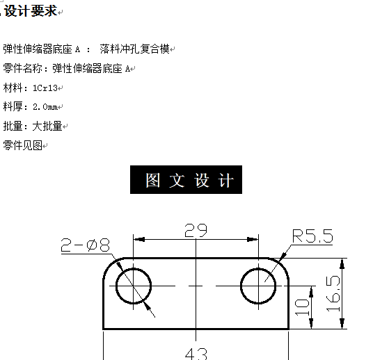 KF1832-弹性伸缩器底座复合模设计-长43