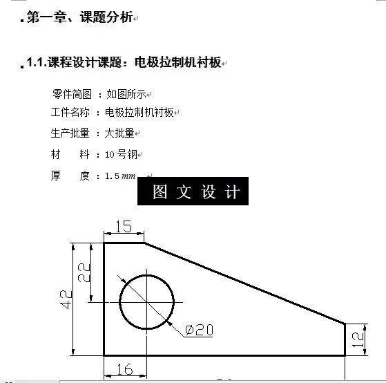KF1834-电极拉制机衬板冲压模具设计
