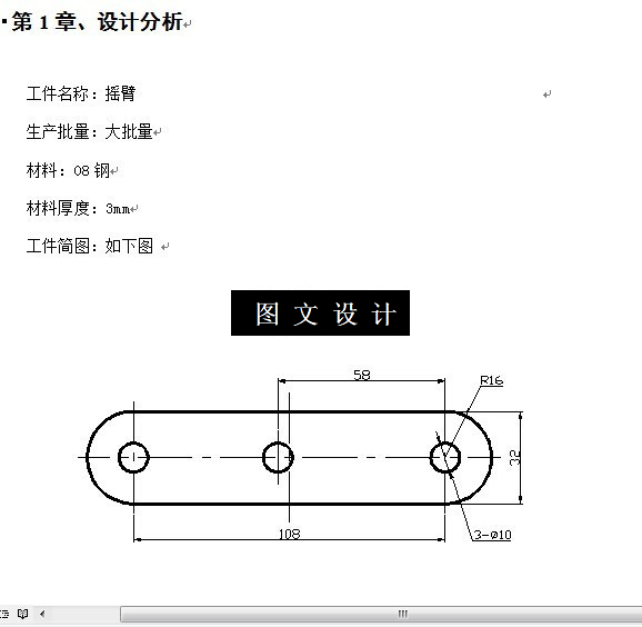 KF1865-摇臂冲孔落料复合模设计