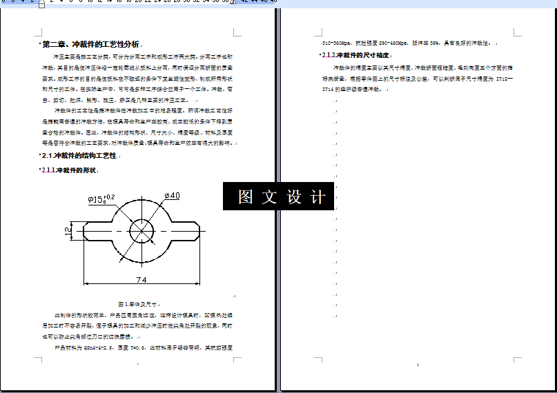 KF1894-弹性垫板落料冲孔复合模具设计-长74